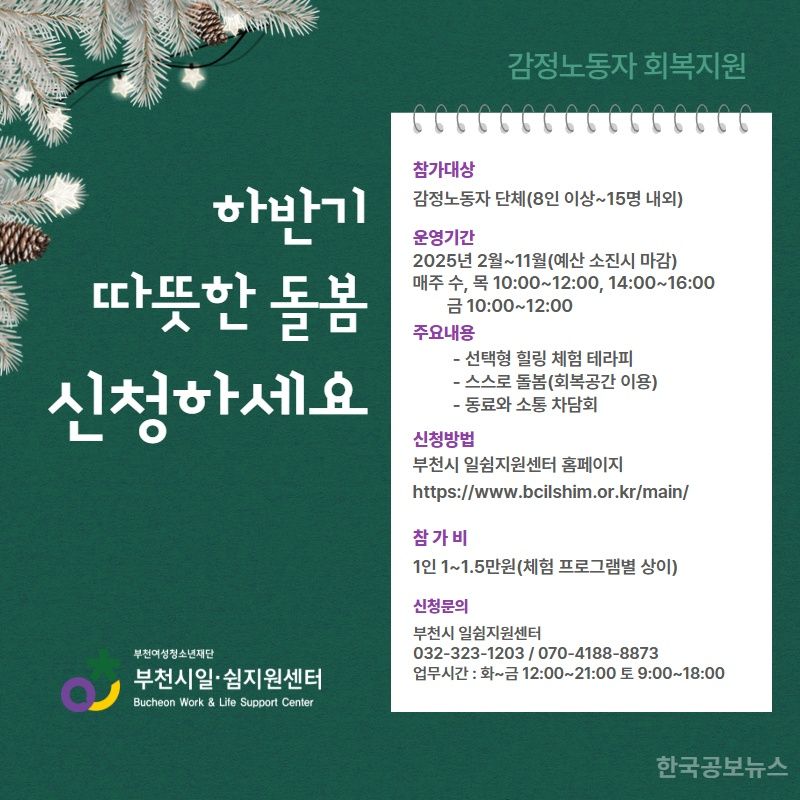 부천시 일·쉼지원센터에서 동료와 함께 힐링하세요. 기사 사진