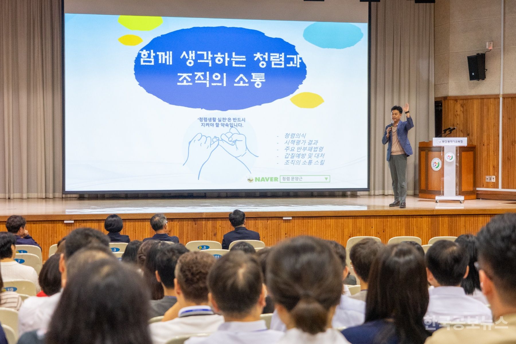 부산교육청, 전 직원 대상 청렴 연수 실시 기사 사진