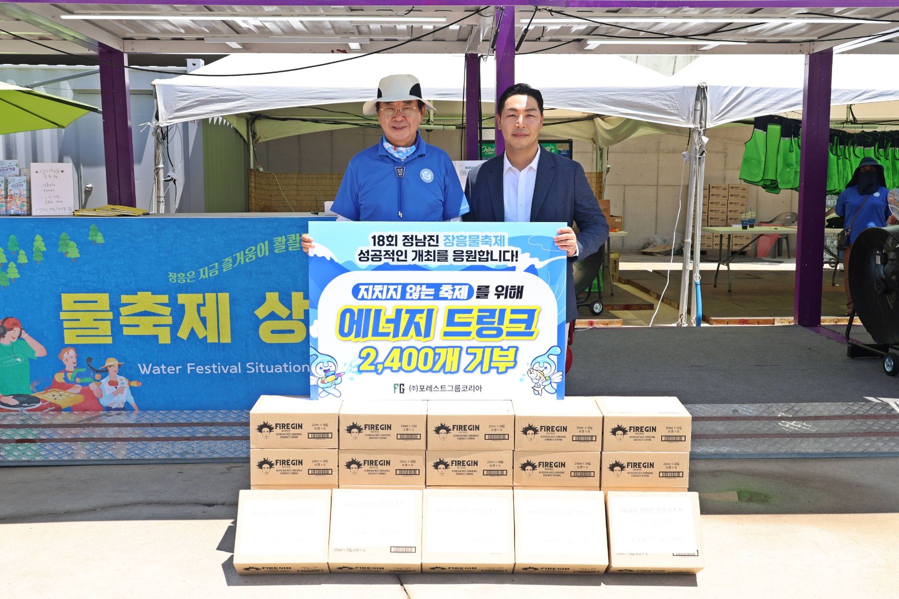 ㈜포레스트그룹코리아, 장흥 물축제 성공기원 음료수 기탁하다. 기사 사진