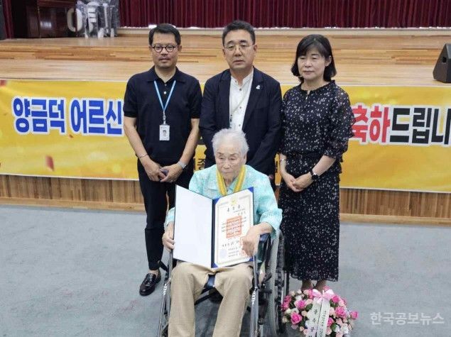 일제 강제징용 피해자 양금덕 할머니, 尹 정부서 취소된 국민훈장 수여  기사 사진