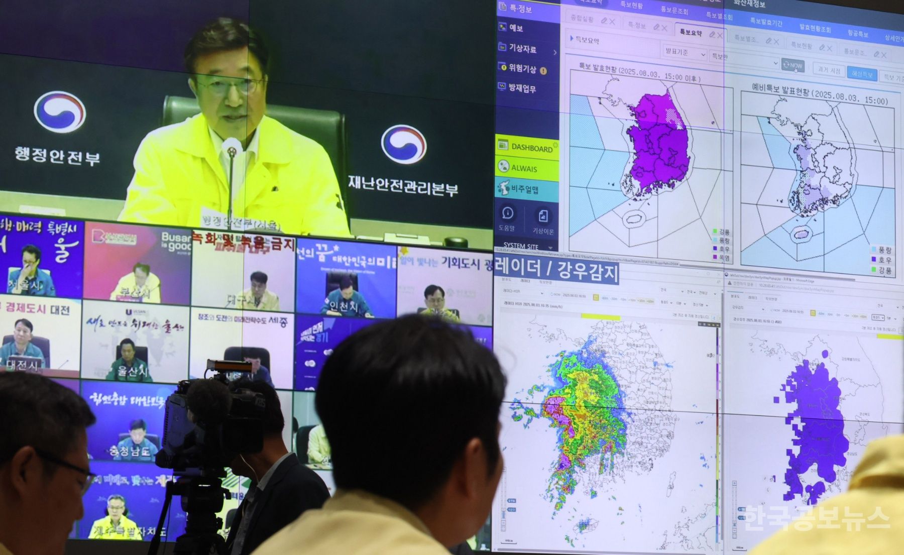 전라·충청권 중심 호우특보 발효…행안부, 중대본 1단계 가동 기사 사진