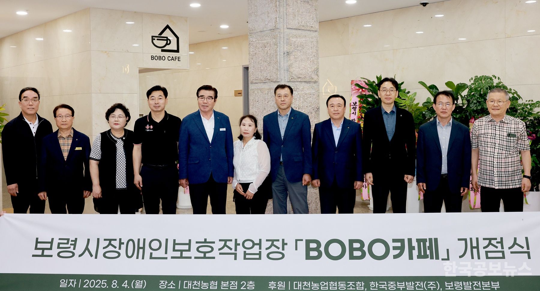보령시장애인보호작업장, ‘BOBO 카페’ 오픈식 개최 기사 사진