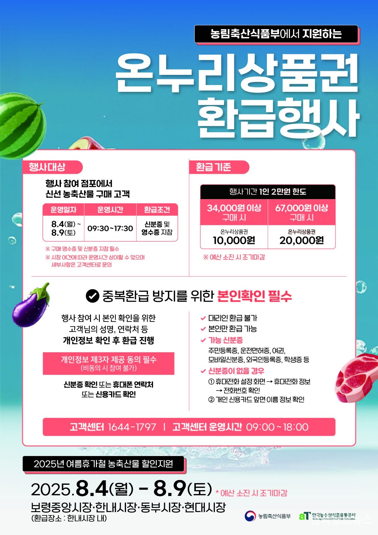 보령시, 여름 휴가철 맞아 전통시장 농축산물 온누리상품권 환급행사 개최 기사 사진