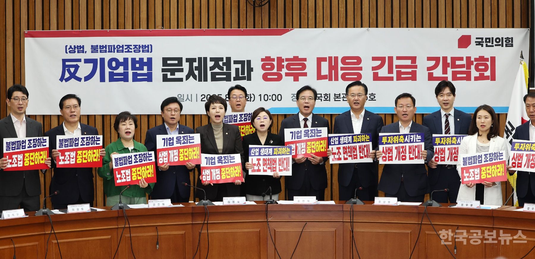 국힘, '상법 개정안·노란봉투법' 반기업법으로 규정 "악법 막겠다" 기사 사진