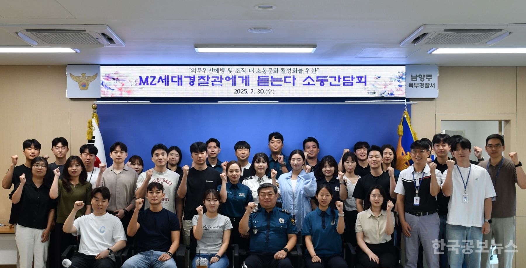남양주북부서 “MZ경찰관에게 듣는다” 간담회 개최 기사 사진
