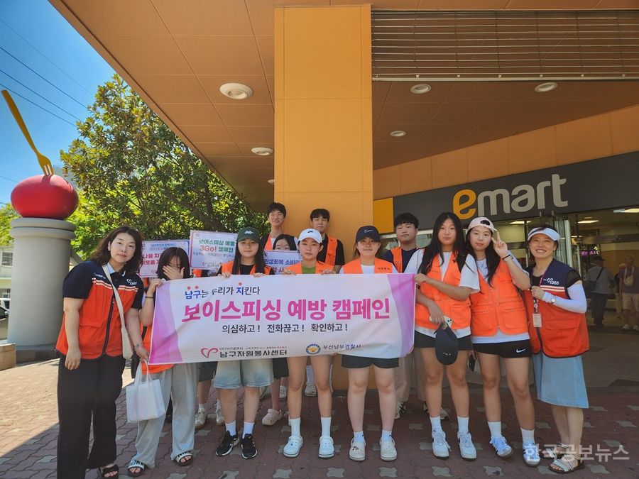  청소년 자원봉사자, 보이스피싱 예방 캠페인 펼쳐 기사 사진