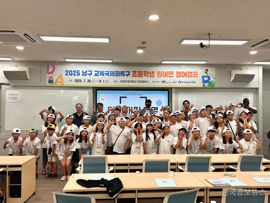 부산 남구, 초등학생 원어민 영어캠프 성료…글로벌 인재 양성 발판 마련 기사 사진