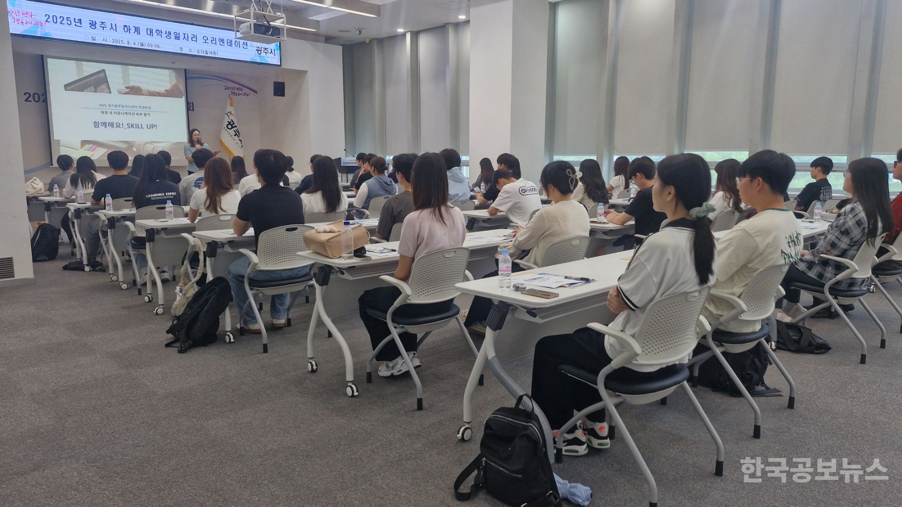 광주시, '2025년 하계 대학생 일자리' 예비교육 개최 기사 사진