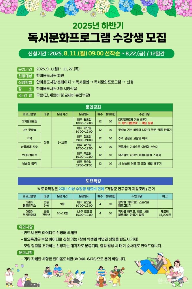 거창군 한마음도서관 하반기 독서문화 프로그램 수강생 모집 기사 사진
