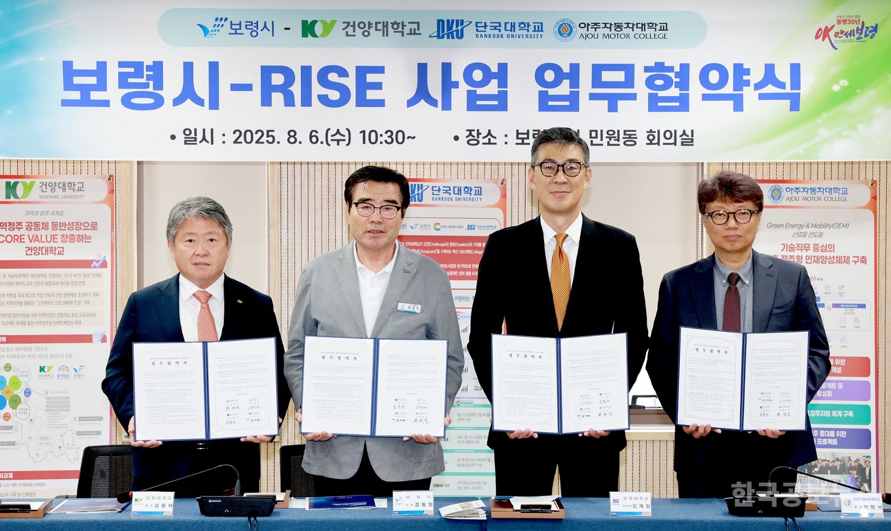 보령시, 건양대·단국대·아주자동차대와 함께 RISE 사업 본격 추진 기사 사진