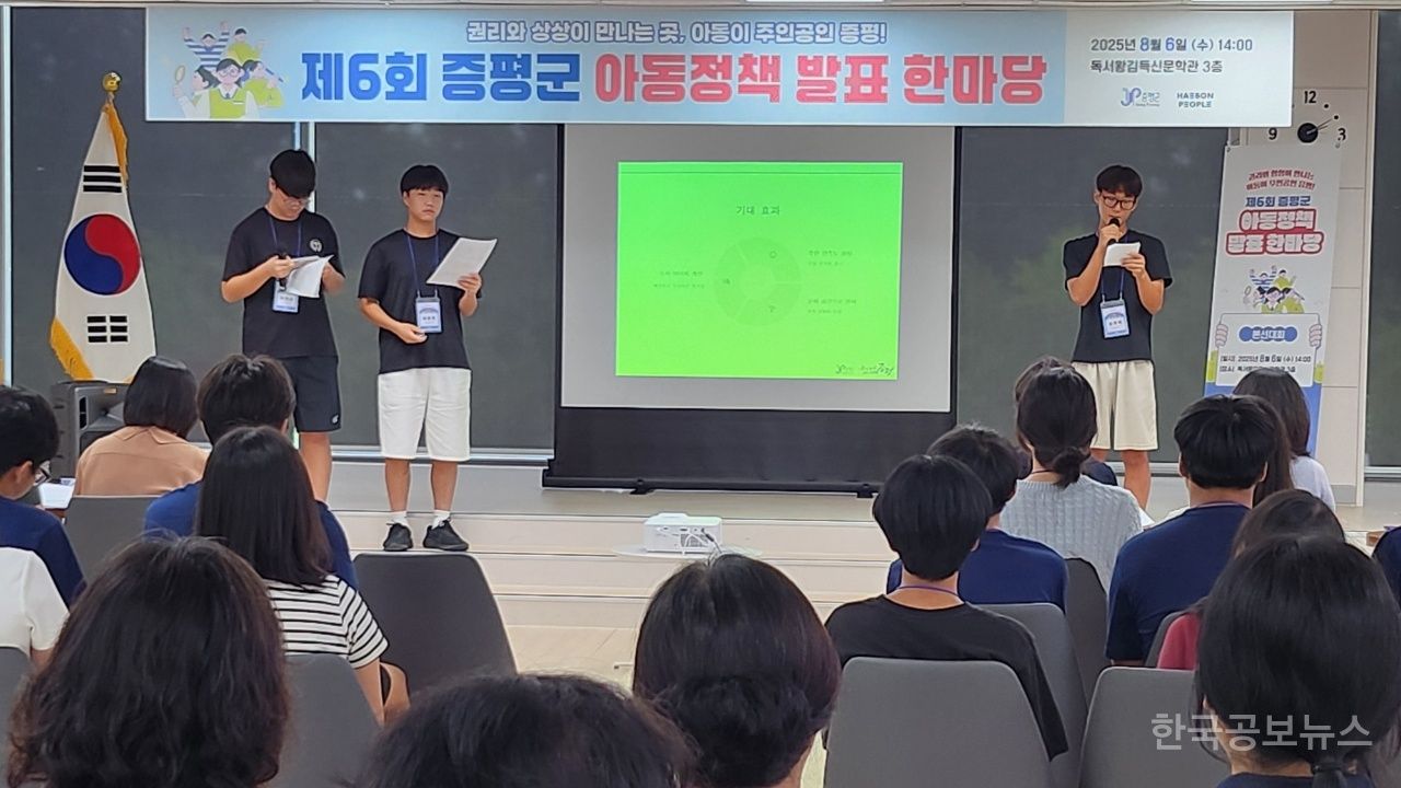증평군, 아동정책 발표 한마당 본선대회 개최 기사 사진