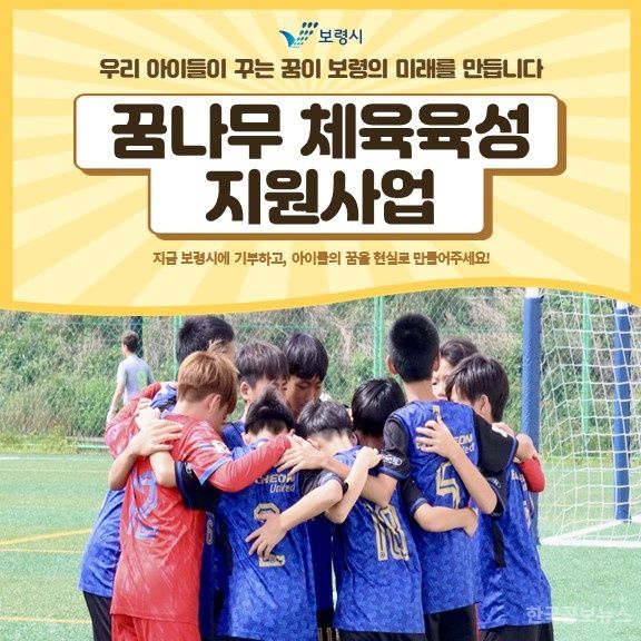보령시, 고향사랑기부제 지정기부 사업 개시... 지역발전 위한 세 가지 핵심사업 선정    기사 사진