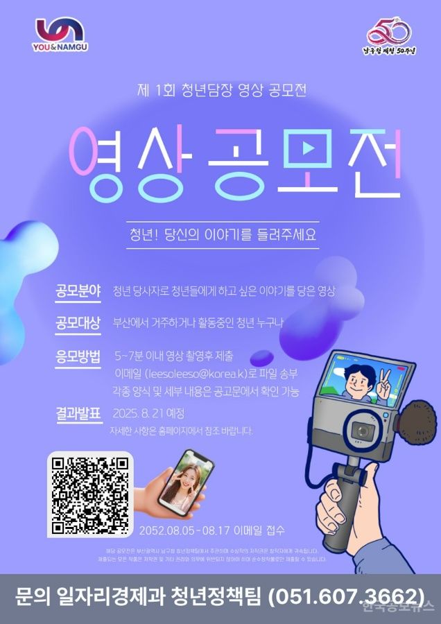 부산 남구, 청년 이야기 프로젝트 '청년담(談)장' 개최... 8월 17일까지 영상 접수 기사 사진