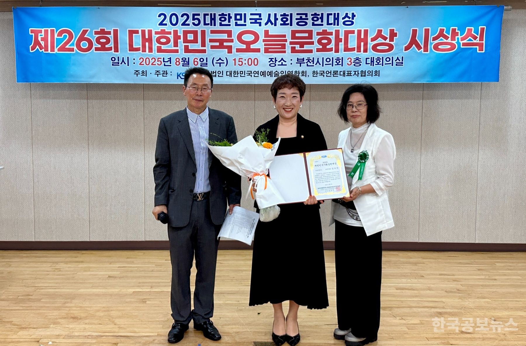 고양시의회 국민의힘 김수진 의원,   '2025 대한민국 사회 공헌대상' 기초의정대상 수상 기사 사진