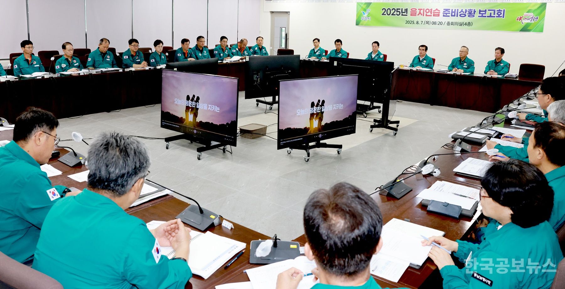 보령시, 2025년 을지연습 준비상황 보고회 개최 기사 사진