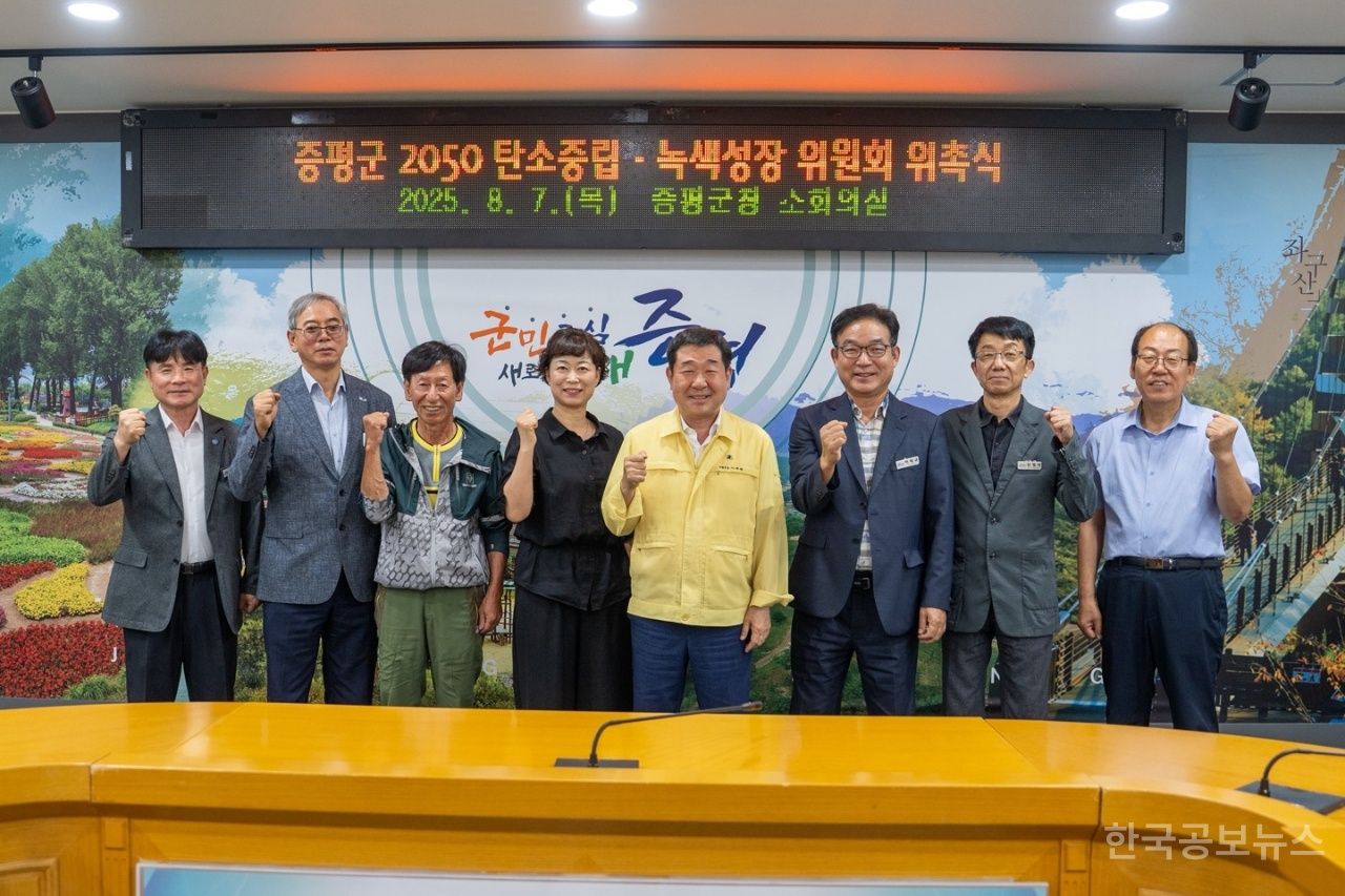 증평군, ‘2050 탄소중립·녹색성장위원회’ 출범 기사 사진