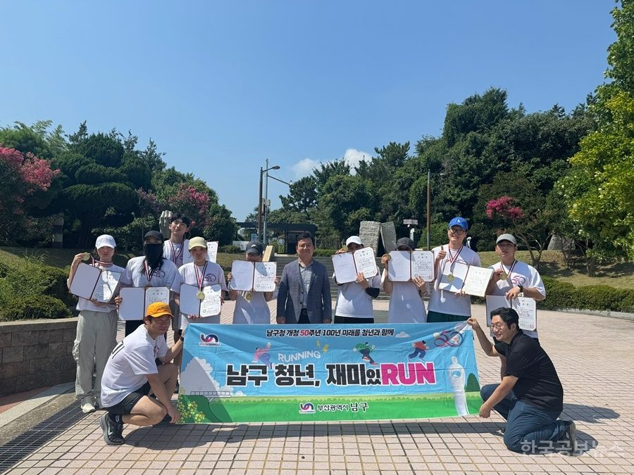 부산 남구, 청년 건강 프로그램 '남구 청년, 재미있RUN' 1기 성황리 마무리 기사 사진