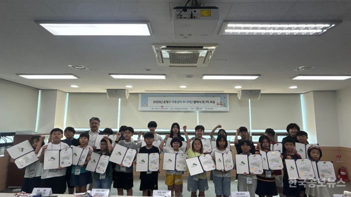 은평구, 제5기 아동권리 모니터단 발대식 개최 기사 사진