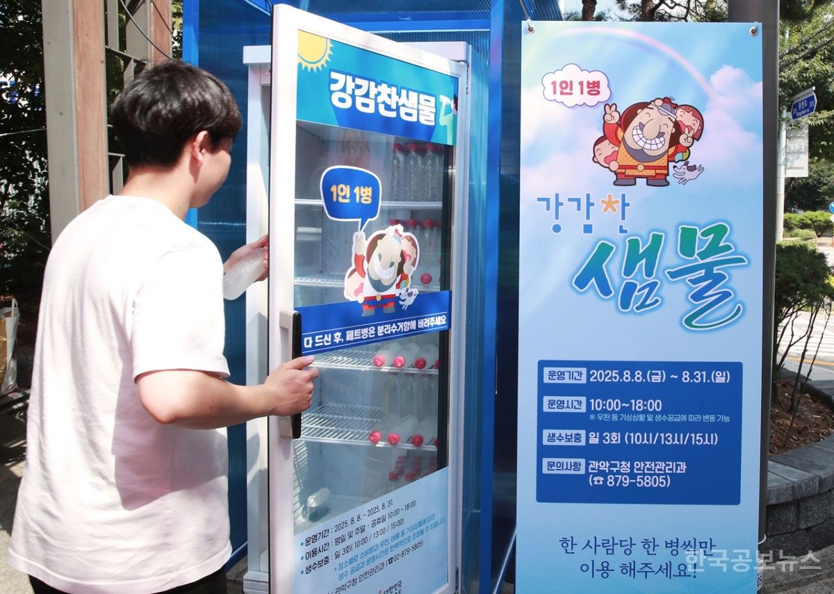 관악구, 구민 안전 지키는 전방위 폭염 대응 기사 사진
