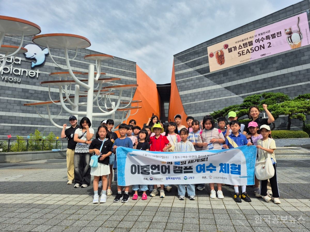 고창군가족센터, ‘이중언어 가족 캠프’ 성료  기사 사진
