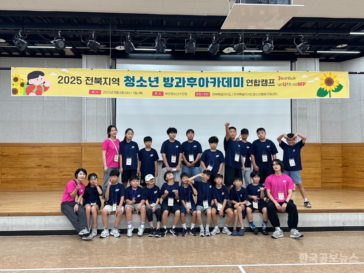 고창청소년방과후아카데미, 전북 연합캠프 참여 기사 사진