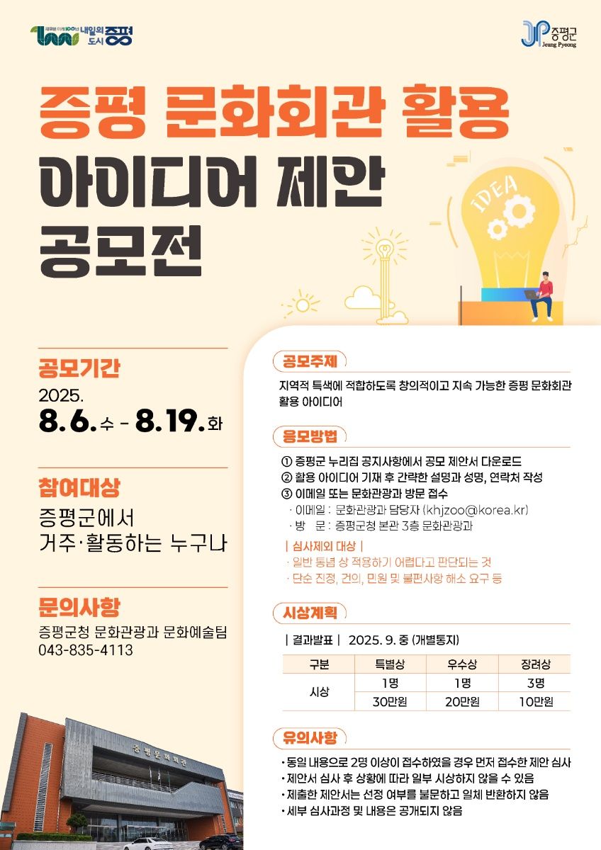 증평군, 문화회관 활용 아이디어 제안 공모 기사 사진