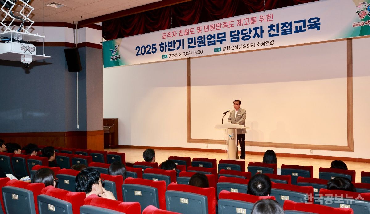 보령시, ‘민원업무 담당자 친절교육’ 실시 기사 사진