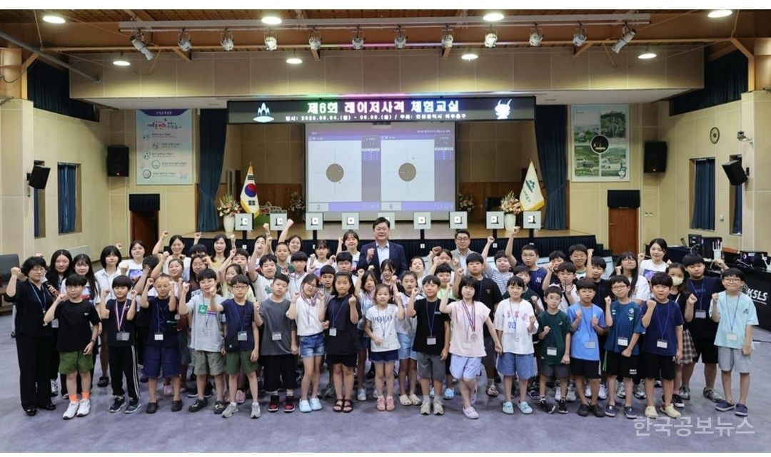 미추홀구, 초등학생 대상 '제6회 레이저사격 체험 교실 ' 성료 기사 사진