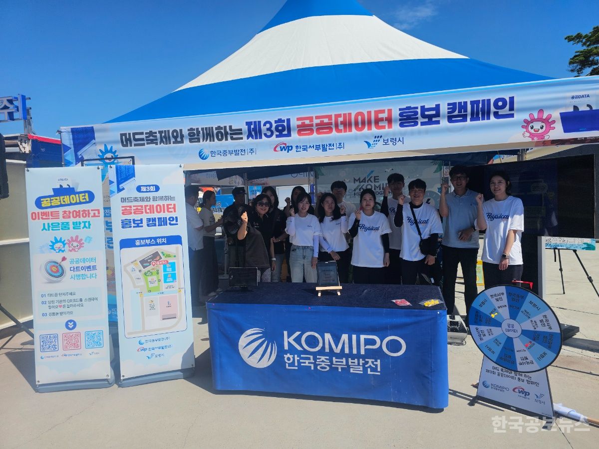보령시, 제3회 대국민 공공데이터 홍보캠페인 추진 기사 사진