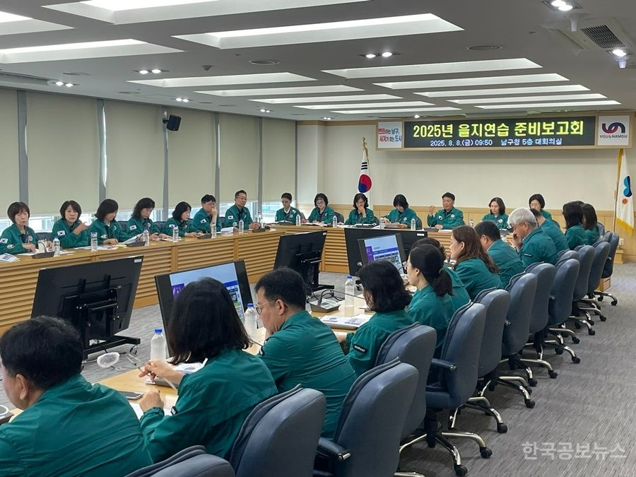 부산 남구, 2025년 을지연습 준비보고회 개최 기사 사진