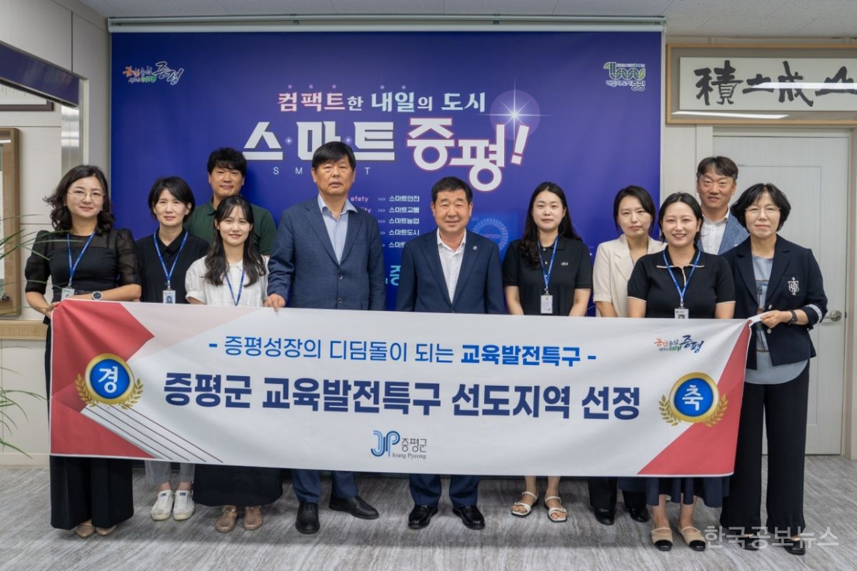 증평군, 교육부 ‘교육발전특구’ 선도지역 지정 기사 사진