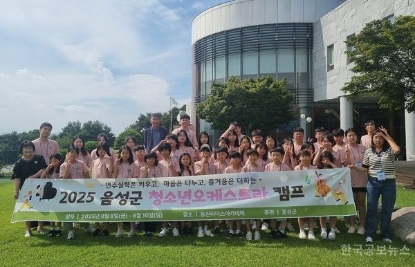 음성군, 청소년 오케스트라 역량 향상 캠프 성료 기사 사진