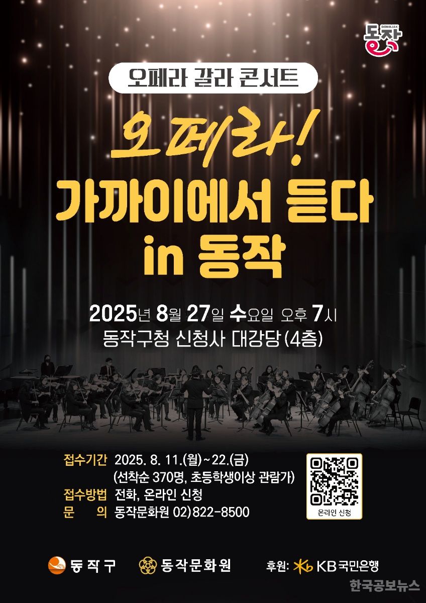 “구청 강당이 오페라 극장으로 대변신!” 동작구, 오페라 갈라 콘서트 개최 기사 사진