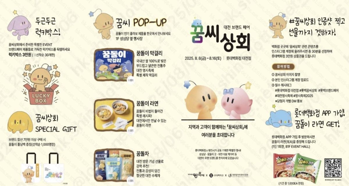 대전시‘꿈씨상회’ 팝업스토어로 지역 중소기업 판로 개척 기사 사진