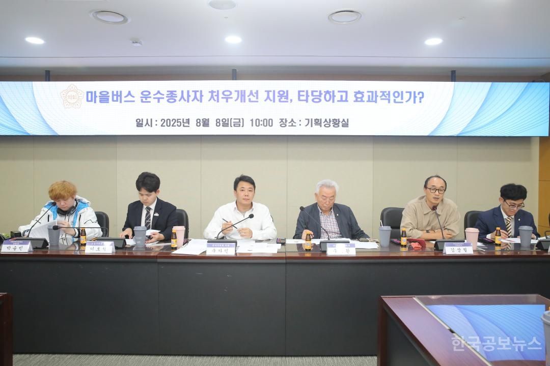 관악구의회, 마을버스 운수종사자 처우개선 토론회 성료… “지원 필요하지만 지속가능한 구조개편이 먼저” 기사 사진