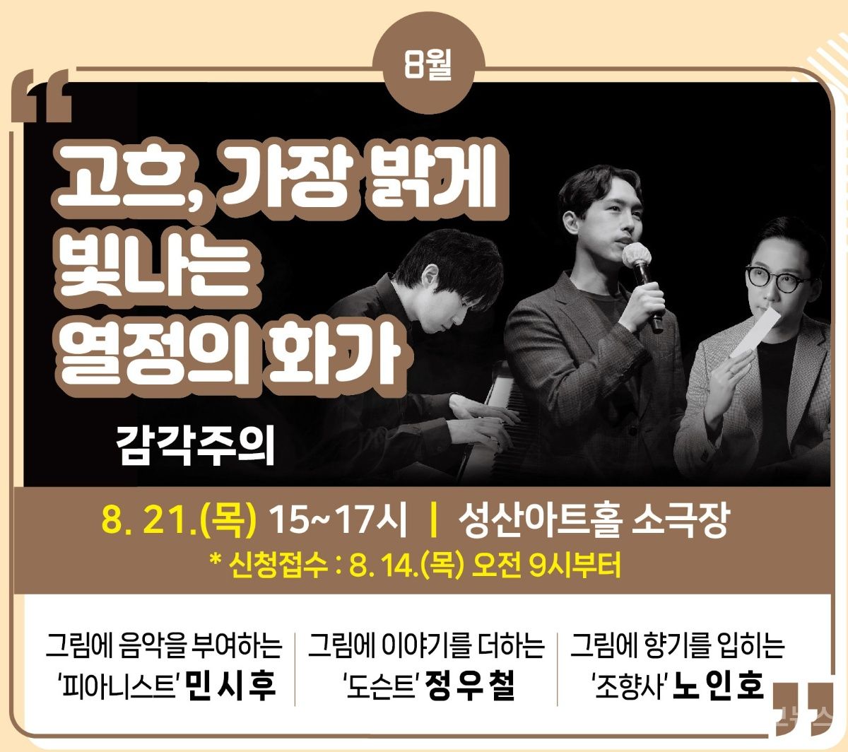 창원특례시, 고흐의 작품을 오감으로 느껴보세요 기사 사진