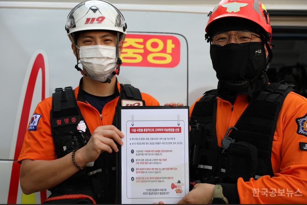 마산소방서, 중증도 분류에 따른 이송병원 선정 홍보 기사 사진