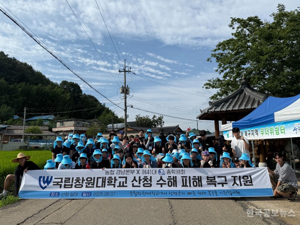 국립창원대 총학생회, 경남 산청 수해복구 봉사활동 완료 기사 사진