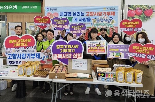 음성군, ‘고향사랑기부제’ 답례품 공급업체 추가 모집 기사 사진