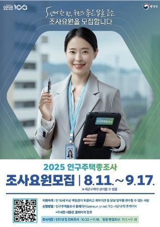 음성군, ‘2025 인구주택총조사’ 조사요원 모집 기사 사진