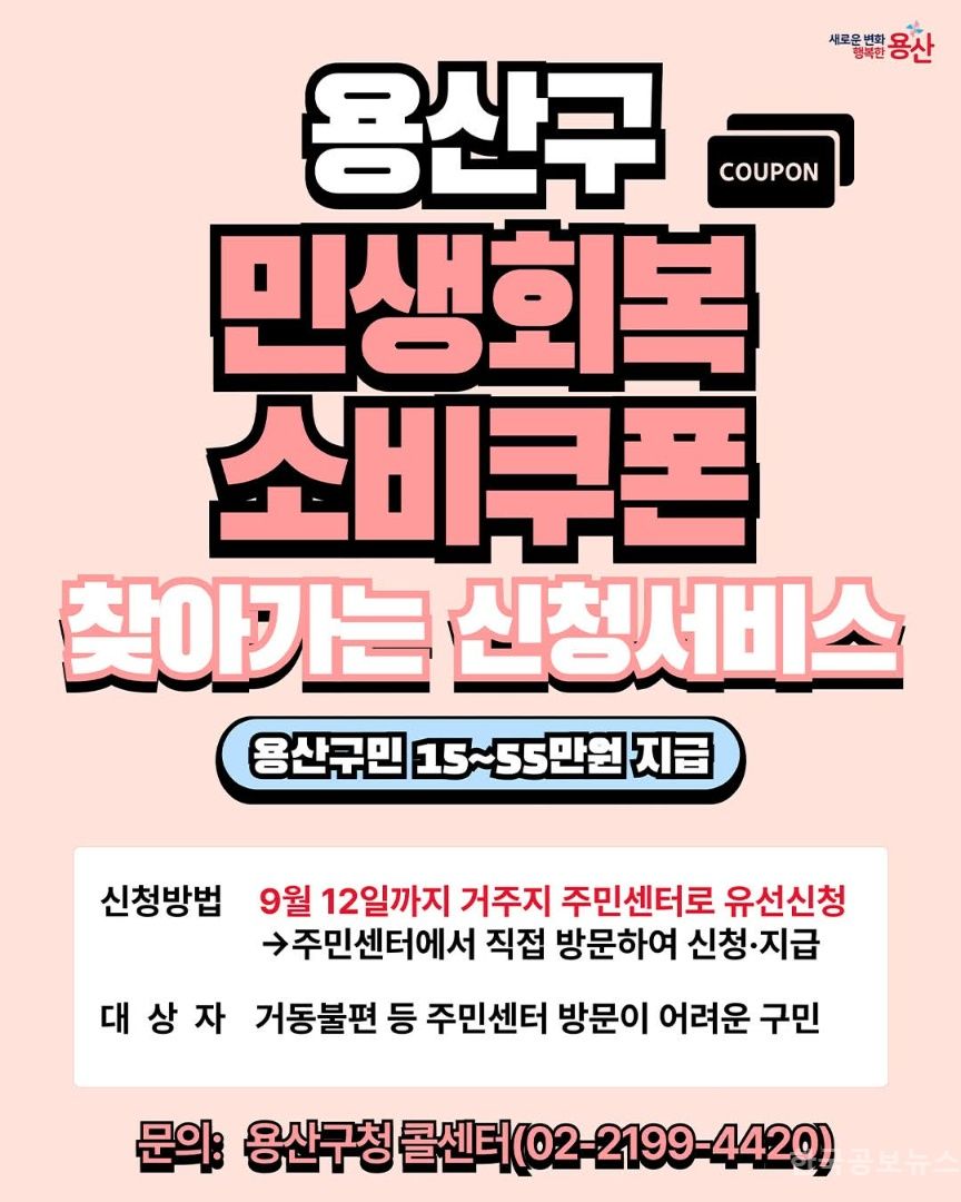  용산구, 민생회복 소비쿠폰 ‘찾아가는 신청’ 서비스 운영 기사 사진
