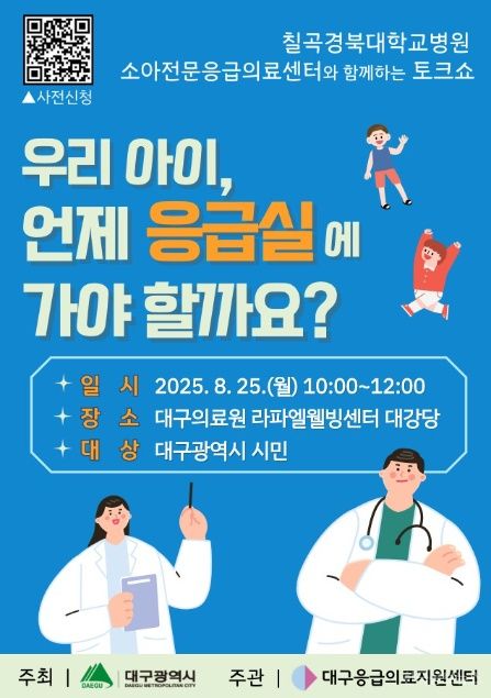 대구시, 소아 응급처치 시민 대상 강연회 개최 기사 사진