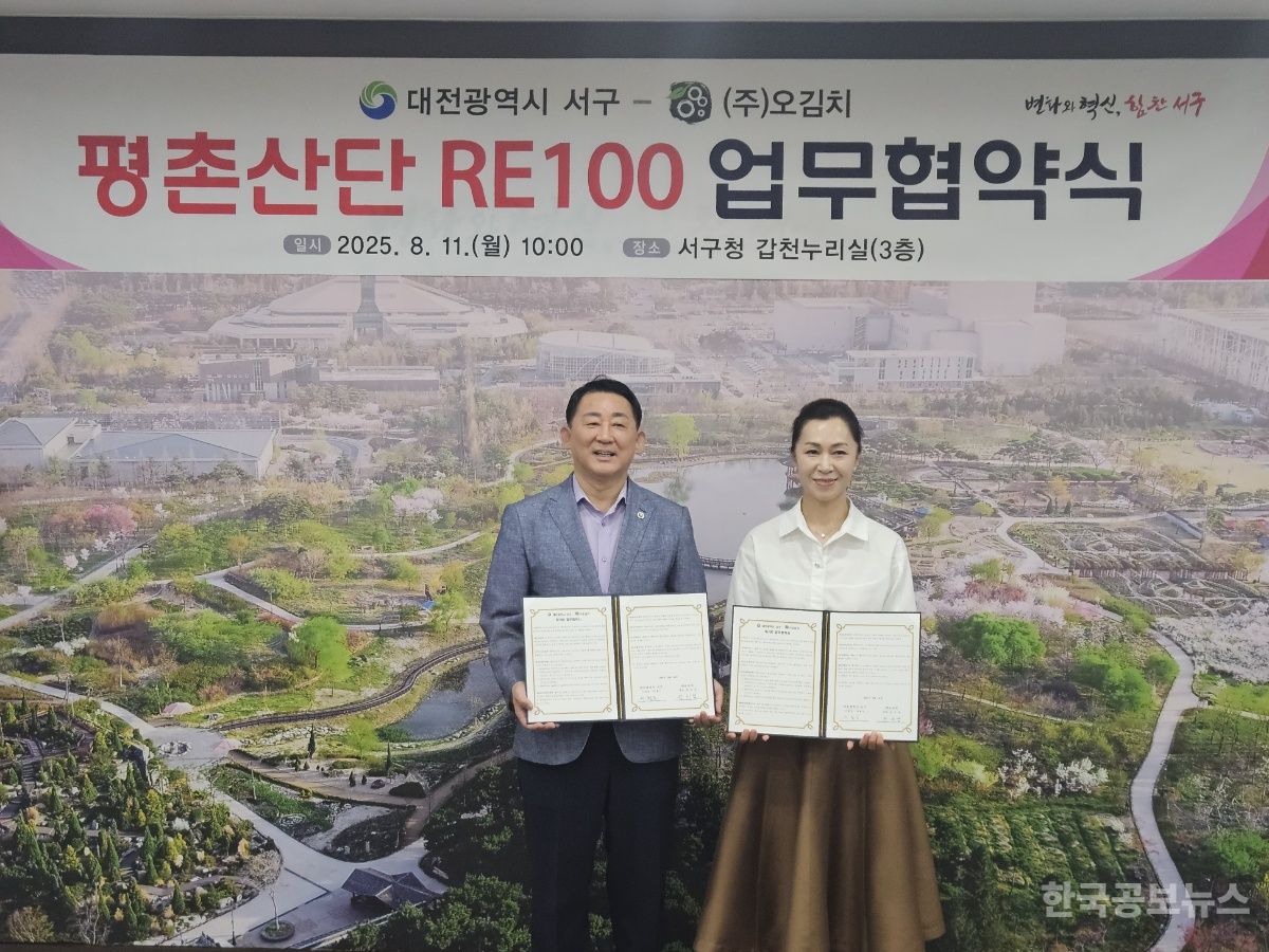 대전 서구-(주)오김치 RE100 업무협약 체결 기사 사진