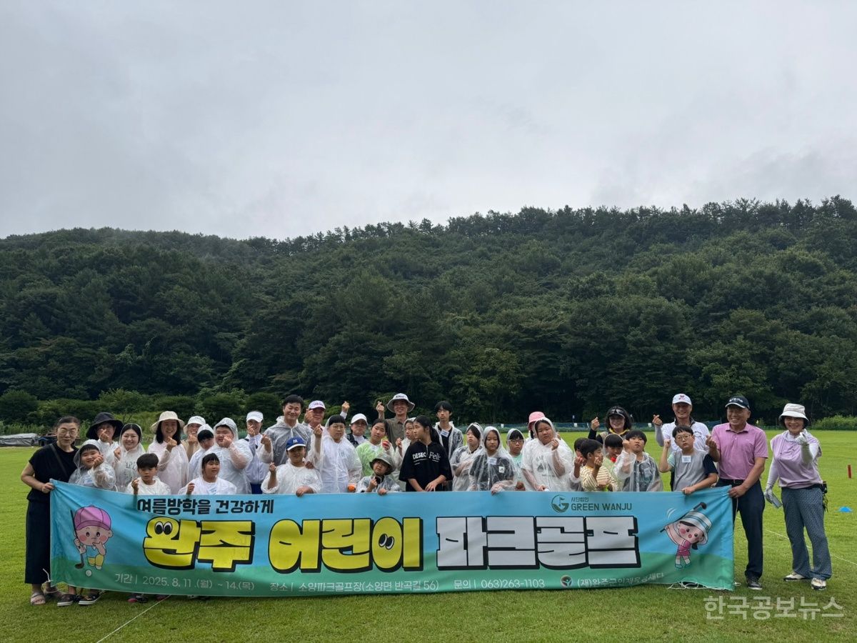 완주군, 여름방학 맞아 ‘어린이 파크골프 교실’ 운영 기사 사진