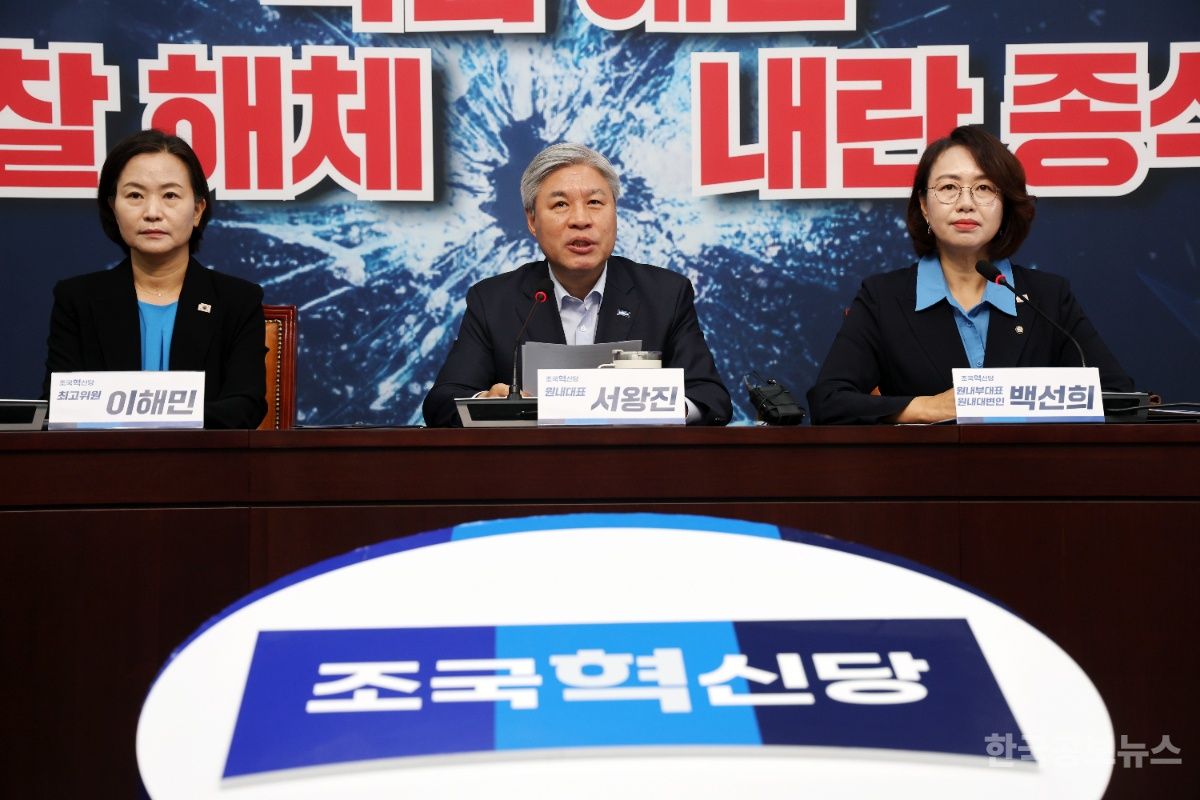 조국혁신당, 조국 사면 발표 후 첫 의총  "민주당과 더 긴밀히 공조" 기사 사진