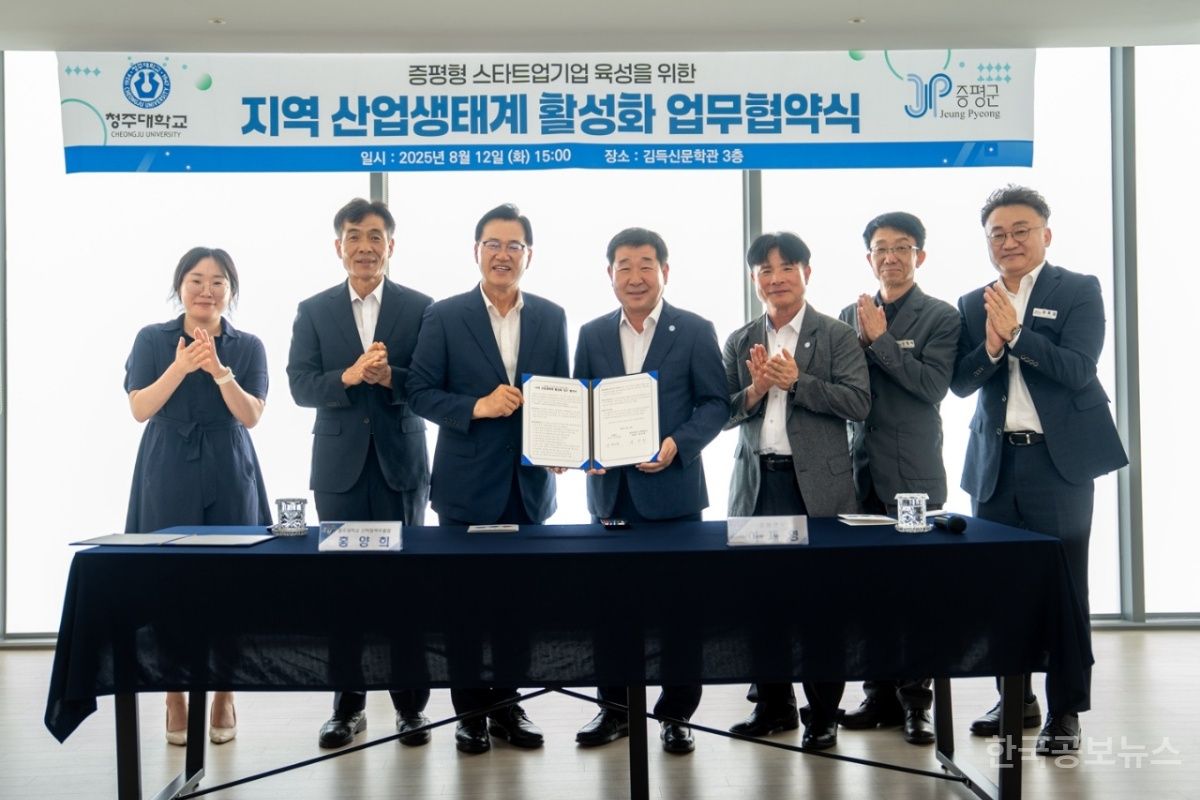 증평군-청주대 산학협력단, 지역 산업생태계 활성화 ‘맞손’ 기사 사진