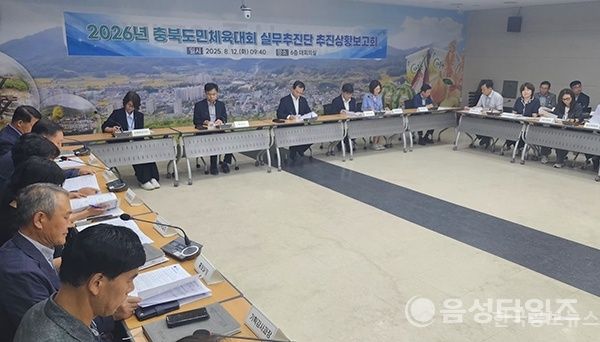 음성군, 도민체전 추진상황 보고회 개최…‘성공개최’ 준비 박차 기사 사진