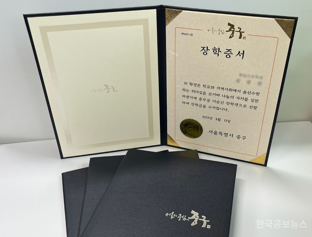 중구, 충무공 이순신 장군의  리더십·도전 정신 품은 장학생 10명 선발 기사 사진