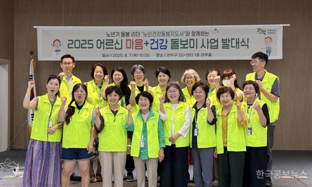 관악구, 노인건강돌봄지도사와 함께  어르신 신체‧마음 모두 돌본다 기사 사진