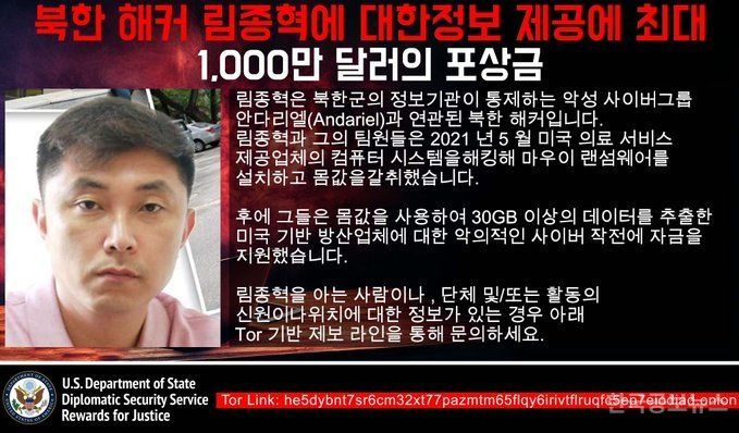 美 법무부, 북한 해커 미 회사서 탈취한 암호 화폐 반환 소송 기사 사진